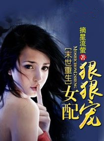 《末世重生女配狠狠宠》封面