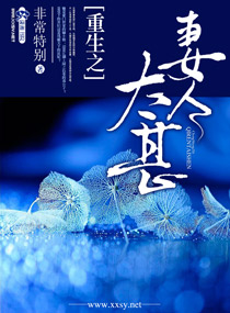 《重生之妻人太甚》封面