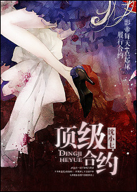 《顶级合约》封面