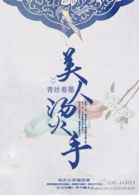 《美人烫手》封面