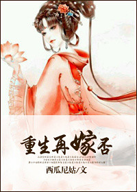 《重生再嫁？否！》封面