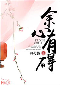 余心有碍(双重生)