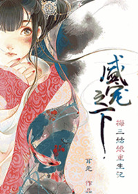 《盛宠之下》封面