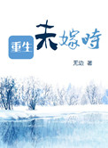 《重生未嫁时》封面