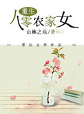《重生八零农家女》封面