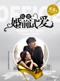 私宠:婚前试爱
