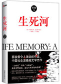 生死河(出书版)