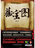 藏宝图(出书版)