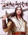 《神龙剑侠传》封面