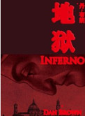 地狱(出书版)