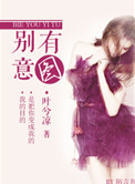 《别有意图》封面