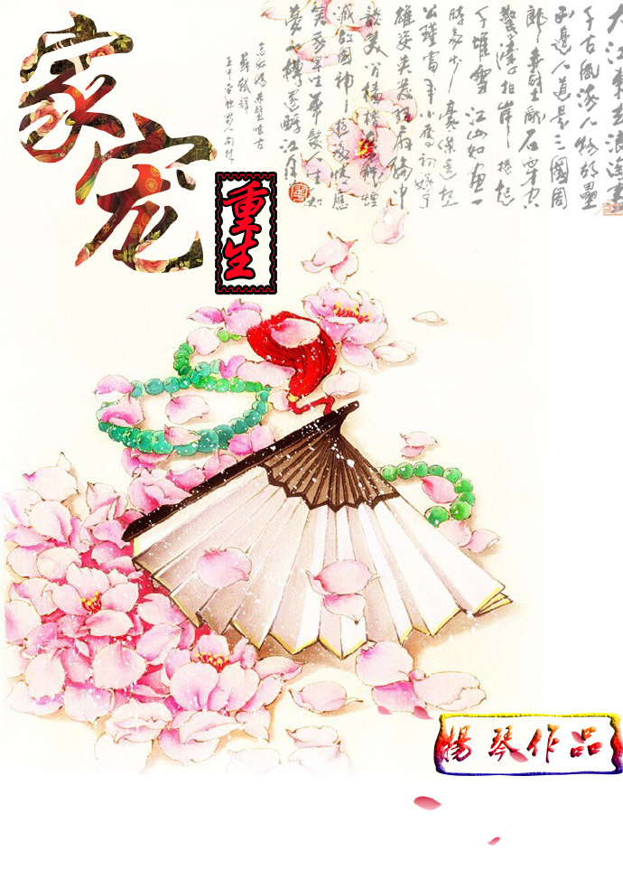 《重生之家宠》封面