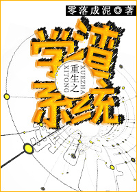 《重生之学渣系统》封面