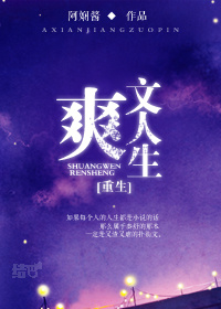 《[重生]爽文人生》封面
