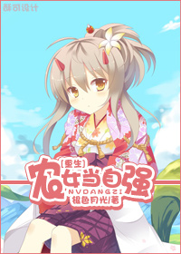 《重生之农女当自强》封面