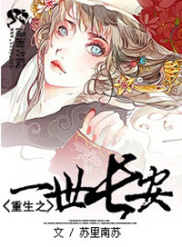 《重生之一世长安》封面