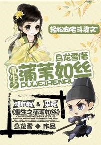 《重生之蒲苇如丝》封面