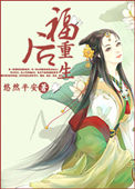 《福后重生》封面