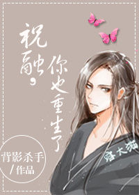 《祝融，你也重生了》封面