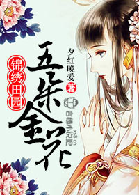 田园娇妻:高冷世子,来种田