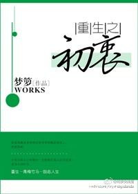 《重生之初衷》封面