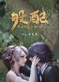 《般配[电竞]》封面