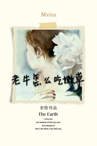 《老牛怎么吃嫩草》封面