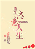 《重生恣意人生》封面