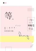 《等》封面