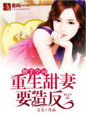 妙手空间:重生甜妻要造反