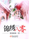 锦绣八零(重生)