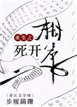 《重生之相爷死开》封面