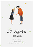 《17 Again》封面