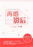 《再婚影后》封面