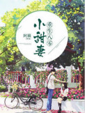 重生八零小甜妻