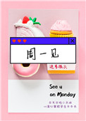 《周一见》封面