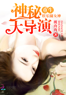 重生娱乐圈女神:神秘大导演