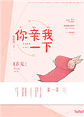 你亲我一下(作者:岁见)