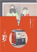 《三分野》封面