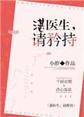 《湛医生,请矜持》封面