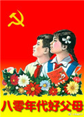 《八零年代好父母》封面