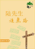《陆先生追妻路》封面