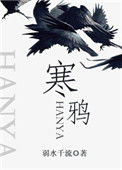 《寒鸦》封面