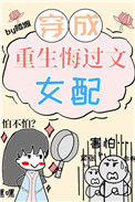 重生文中的病弱女配
