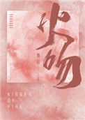 《火吻》封面