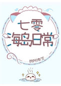 七零海岛日常