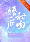 《婚后甜吻》封面