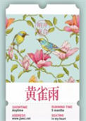 《黄雀雨》封面