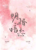 《明婚暗恋》封面