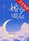 《婚后回应》封面